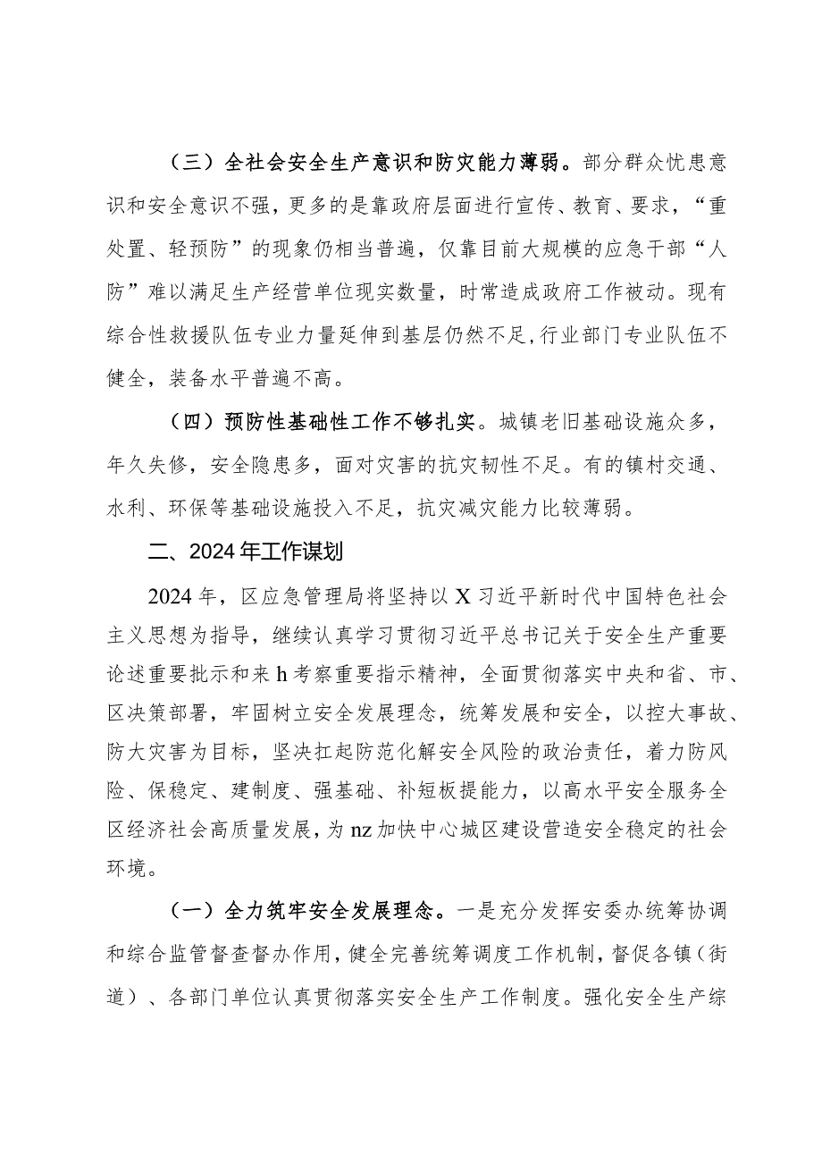 应急管理局局长在全区务虚工作会议上的发言.docx_第2页