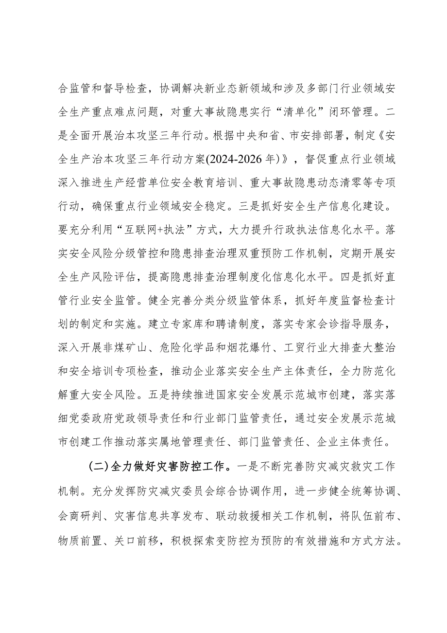 应急管理局局长在全区务虚工作会议上的发言.docx_第3页