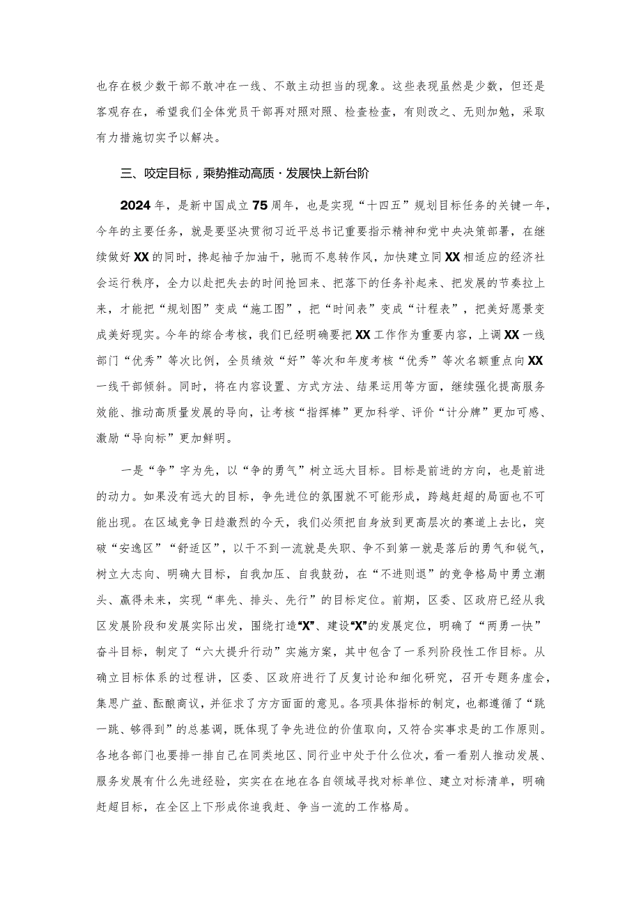 在年度综合考核工作总结暨作风建设大会上的讲话.docx_第3页