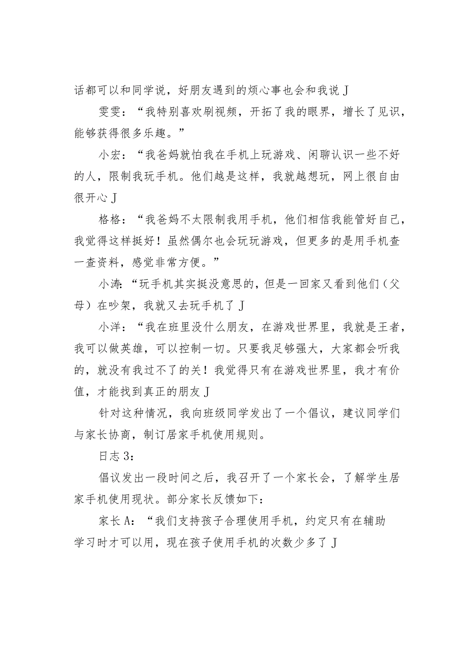 2022年内蒙古事业单位D类考试综合应用能力试题及答案.docx_第3页