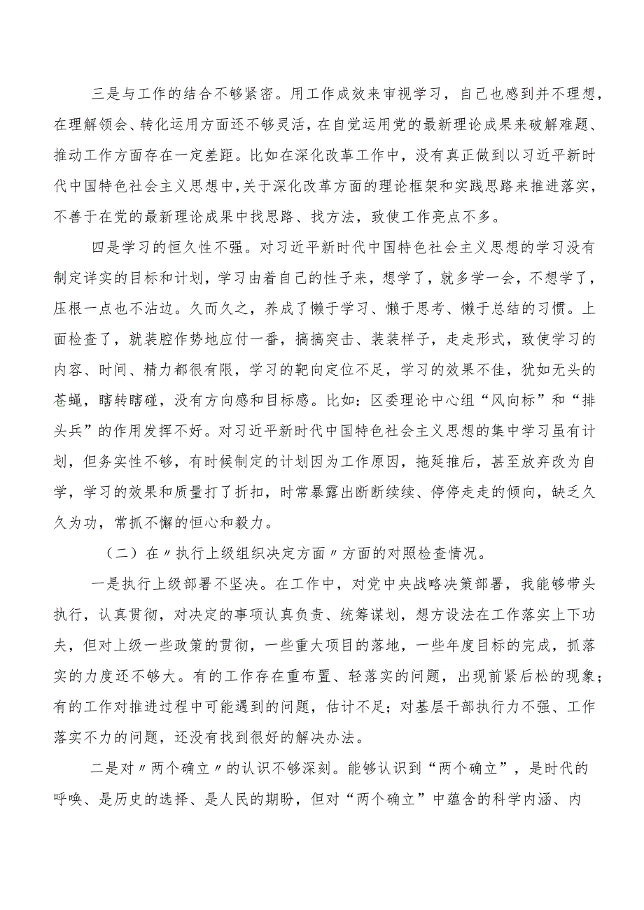 2024年度第二批专题教育专题生活会“新的六个方面”个人检视剖析材料9篇合集.docx_第2页