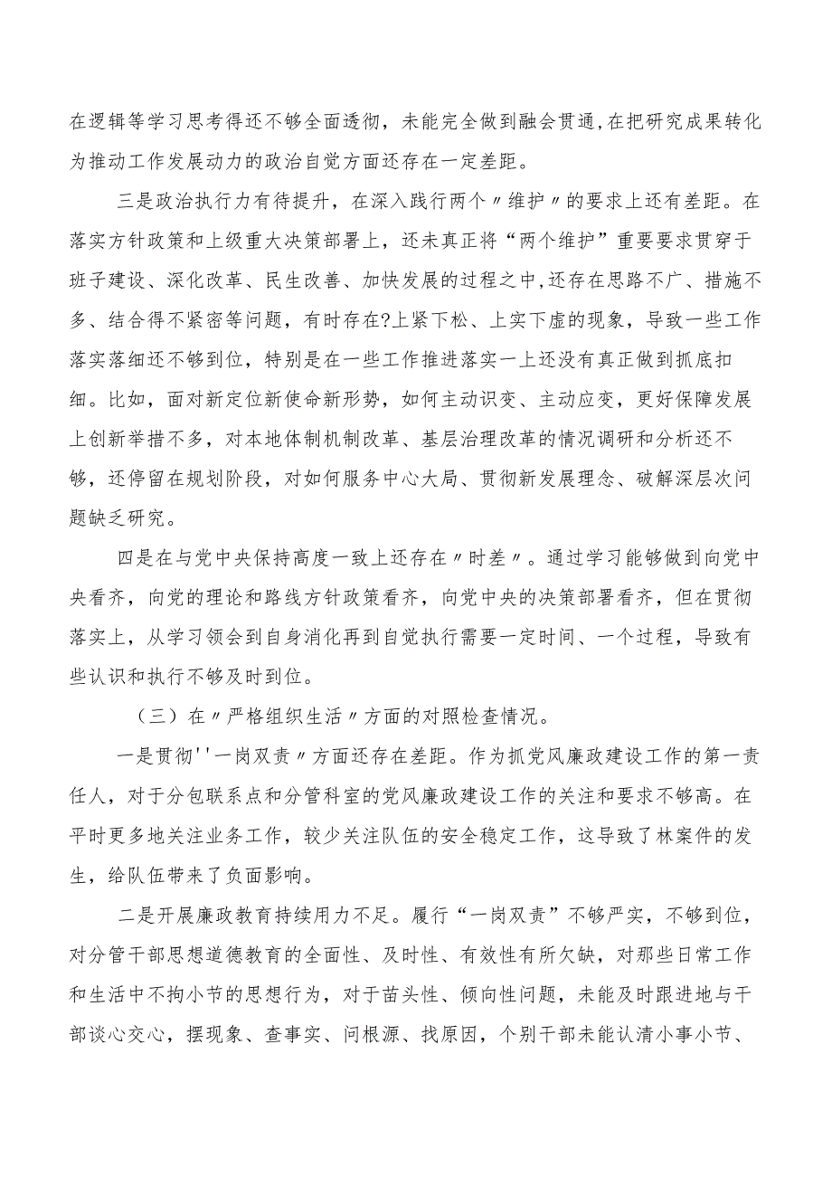 2024年度第二批专题教育专题生活会“新的六个方面”个人检视剖析材料9篇合集.docx_第3页