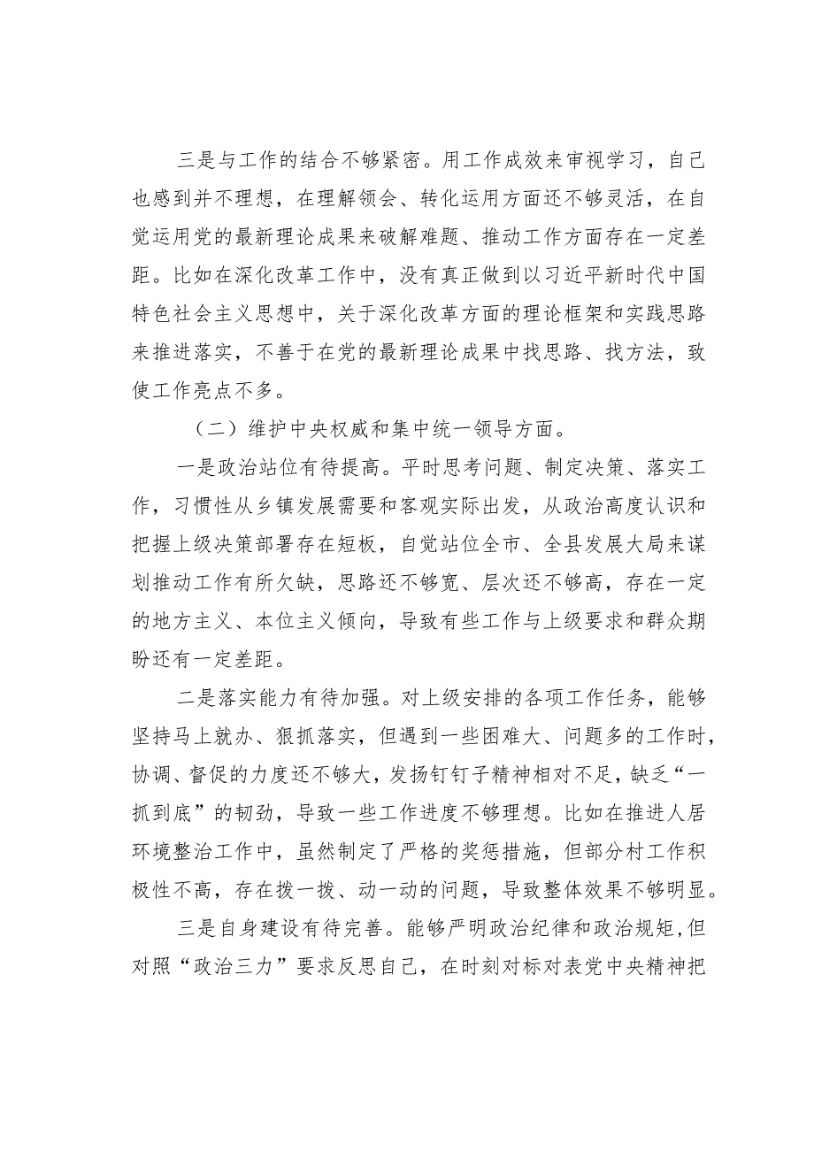 党委书记2023年主题教育专题民主生活会六个方面对照检查材料.docx_第2页