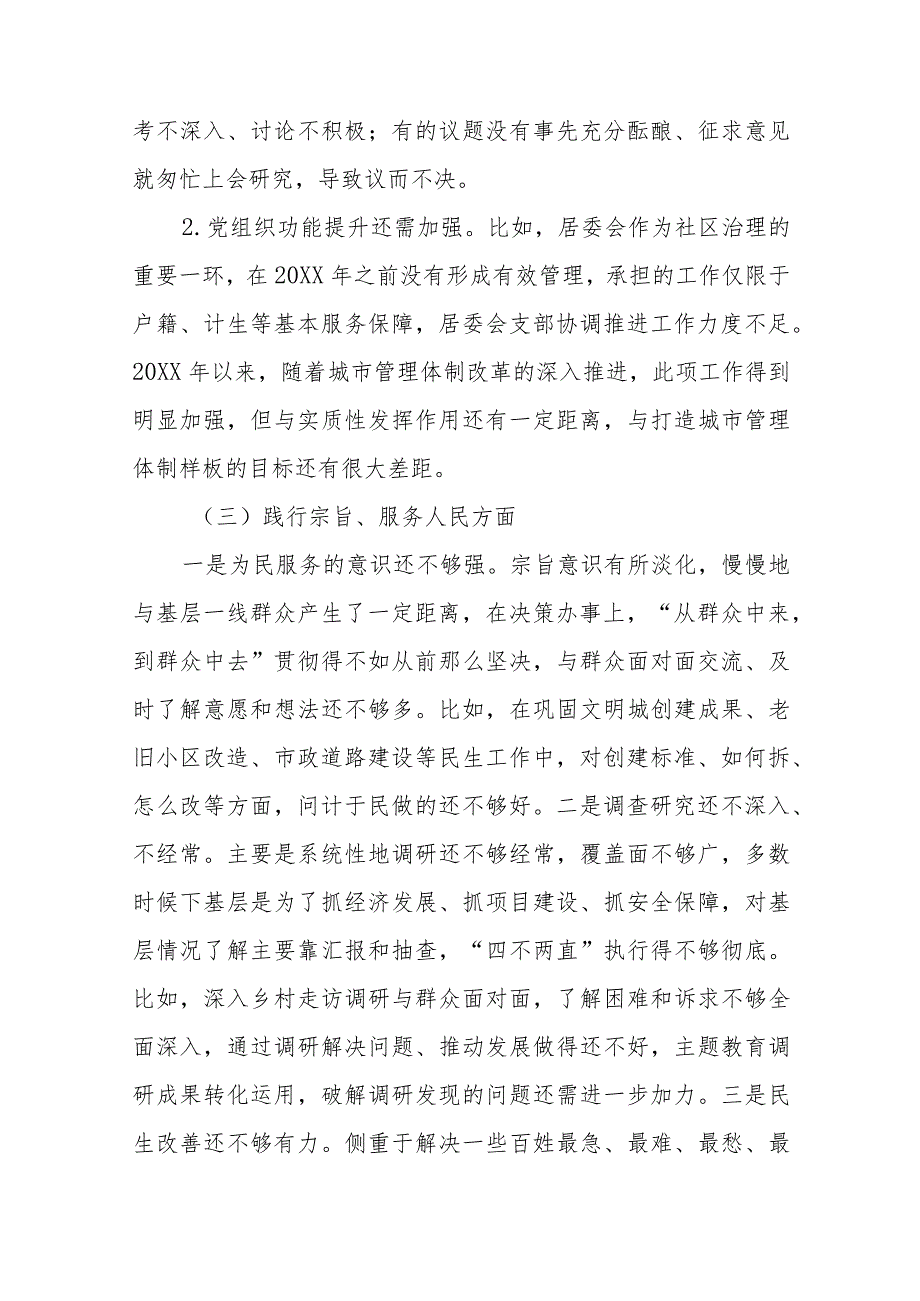 领导班子2024年度专题民主生活会七个方面对照检查发言材料(对照典型案例剖析方面).docx_第2页