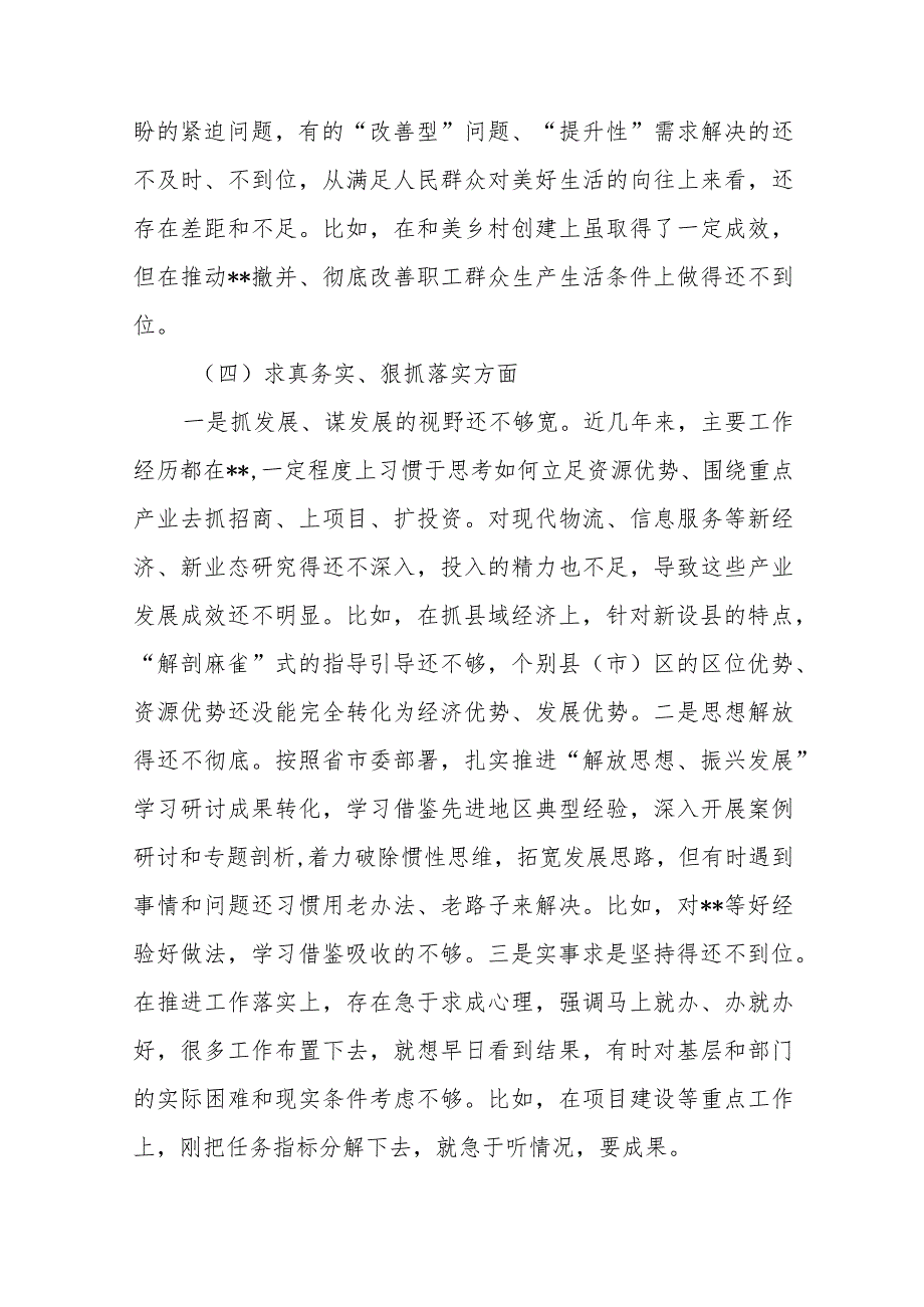 领导班子2024年度专题民主生活会七个方面对照检查发言材料(对照典型案例剖析方面).docx_第3页