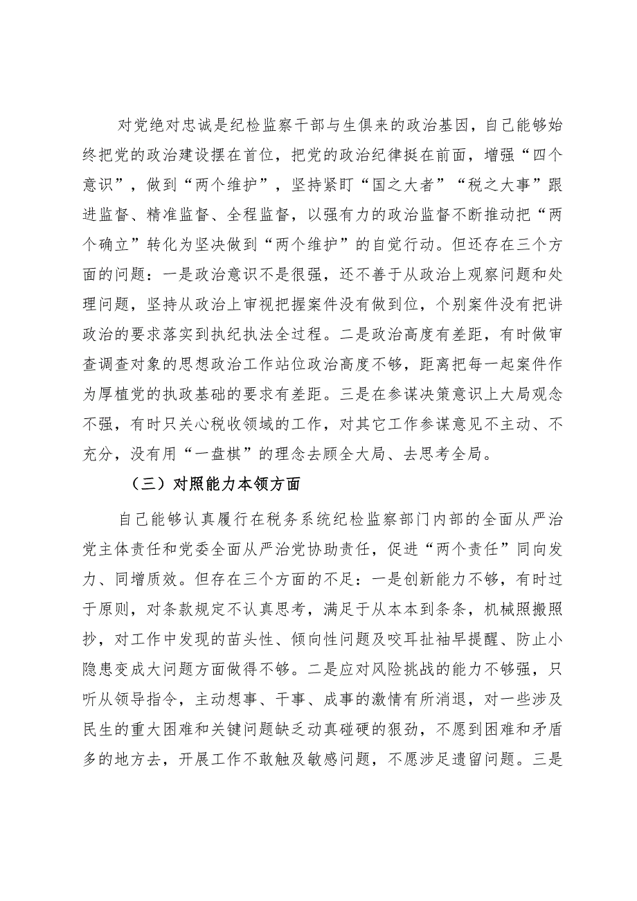 某市税务局纪检组长2023年度民主生活会对照检查材料.docx_第2页