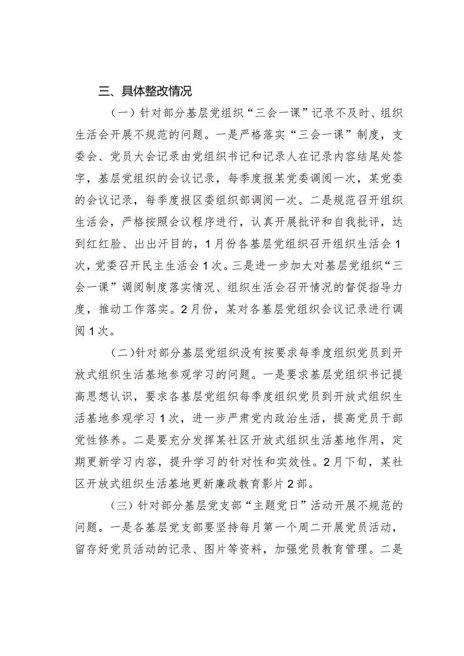 某某党委关于党建工作明察暗访反馈问题整改情况的报告.docx_第3页