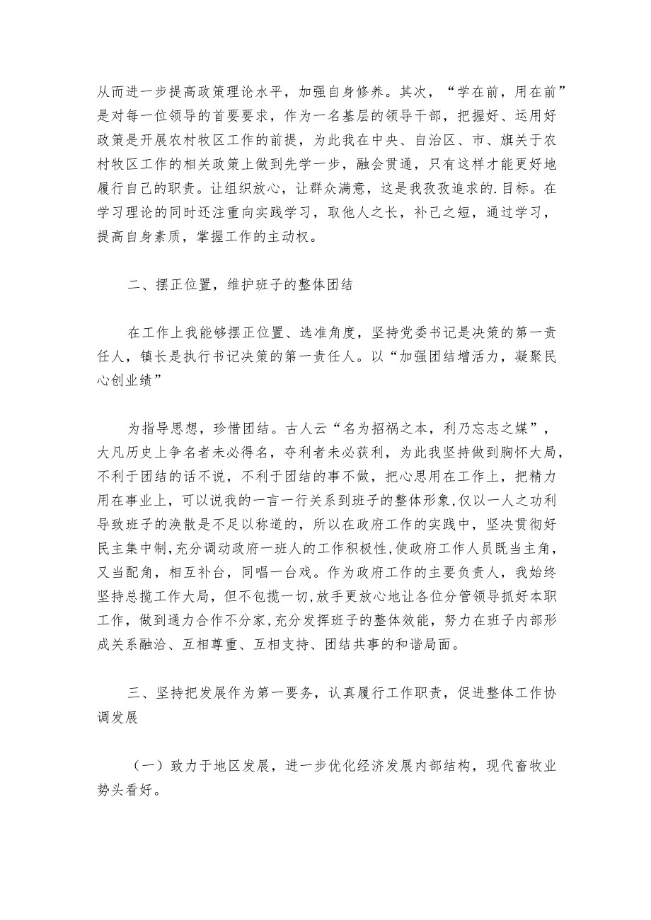 办公室主任组织生活会对照检查材料6篇.docx_第2页