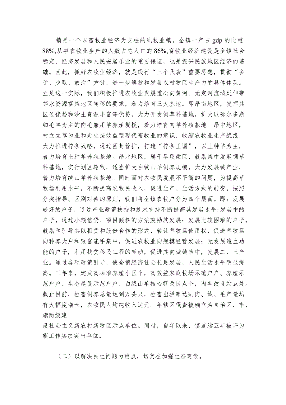 办公室主任组织生活会对照检查材料6篇.docx_第3页