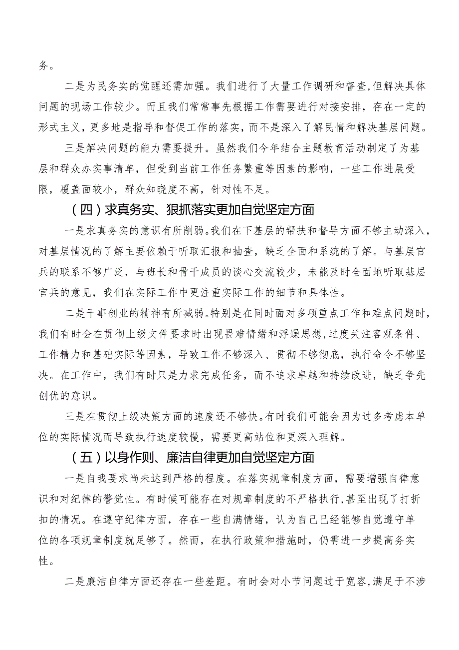 2024年第二批专题教育专题组织生活会(新的六个方面)问题查摆对照检查剖析发言提纲（7篇）.docx_第3页