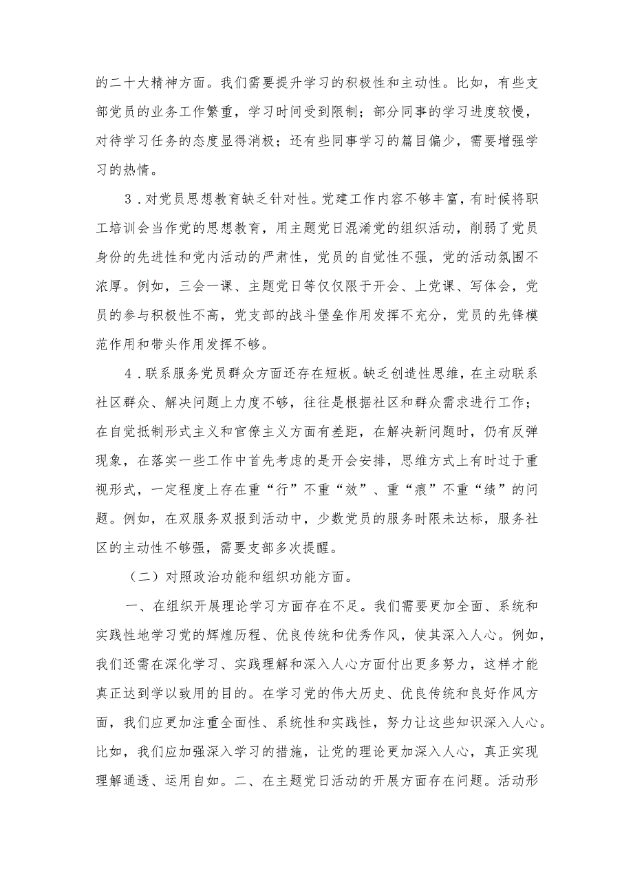 （范文）党员干部“执行上级组织决定、严格组织生活、加强党员教育管理监督、联系服务群众、抓好自身建设”等方面存在的原因整改材料.docx_第2页