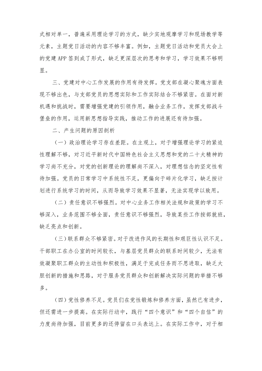 （范文）党员干部“执行上级组织决定、严格组织生活、加强党员教育管理监督、联系服务群众、抓好自身建设”等方面存在的原因整改材料.docx_第3页