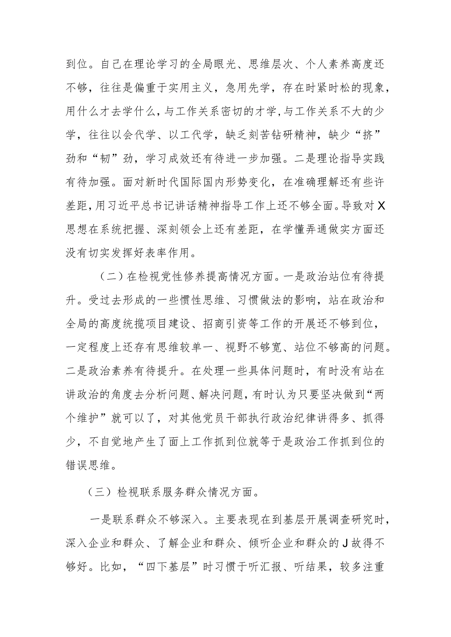 2024年检视党性修养提高情况四个检视问题原因整改发言材料(锋模范作用情况、贯彻党的创新理论情况看学了多少检视联系服务群众情况).docx_第2页