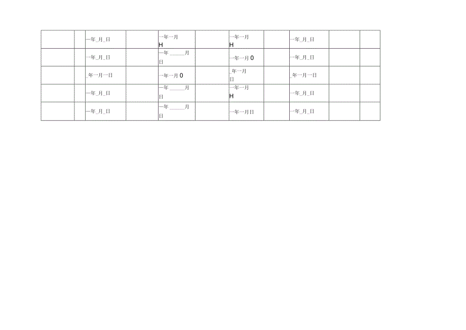 劳保用品领取协议表资料.docx_第2页