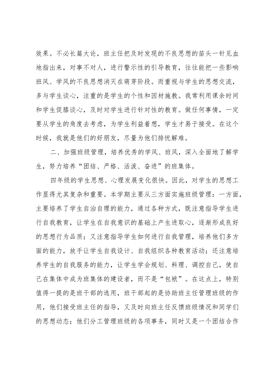 有关小学班主任年度总结范文汇编（31篇）.docx_第2页