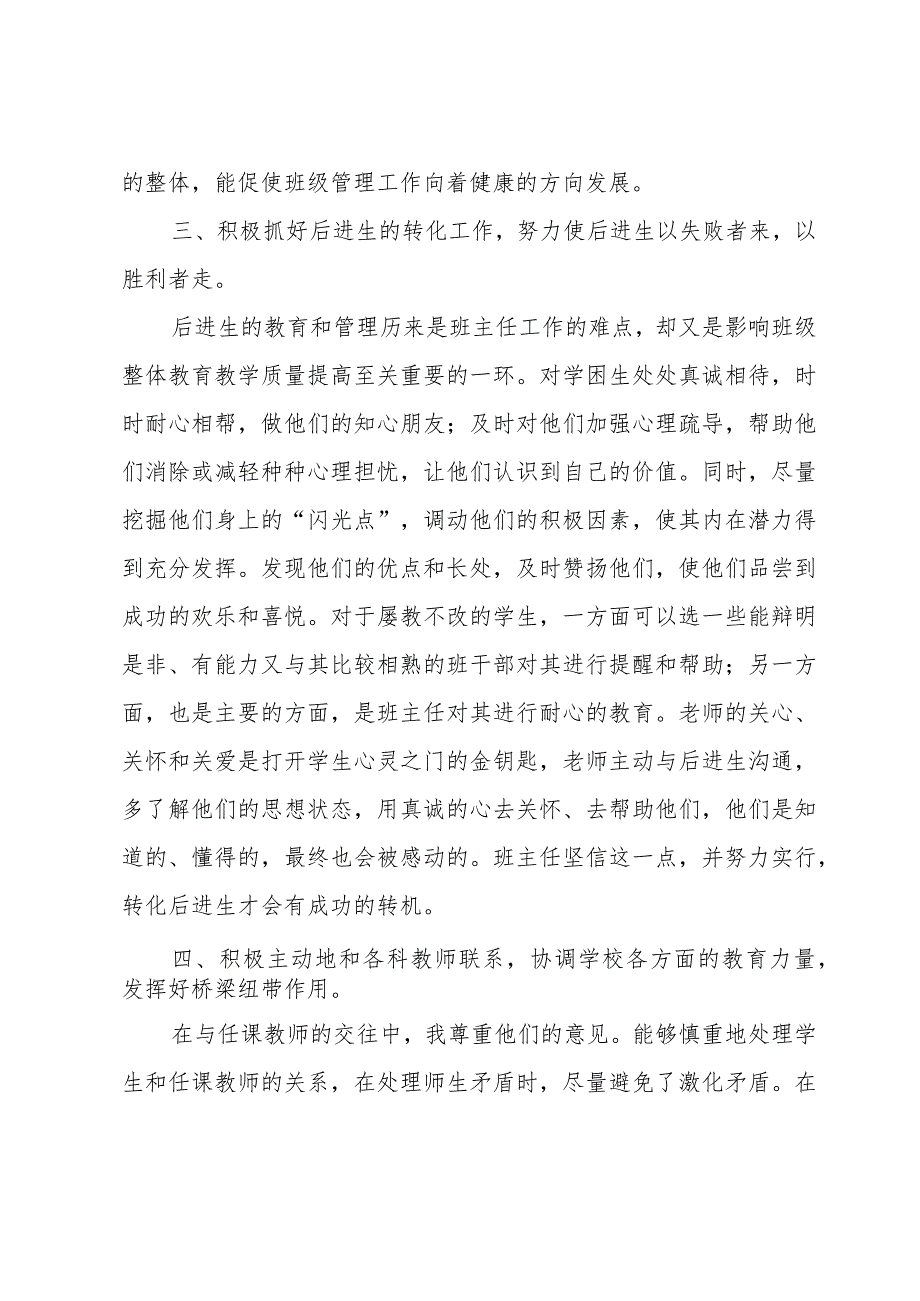 有关小学班主任年度总结范文汇编（31篇）.docx_第3页