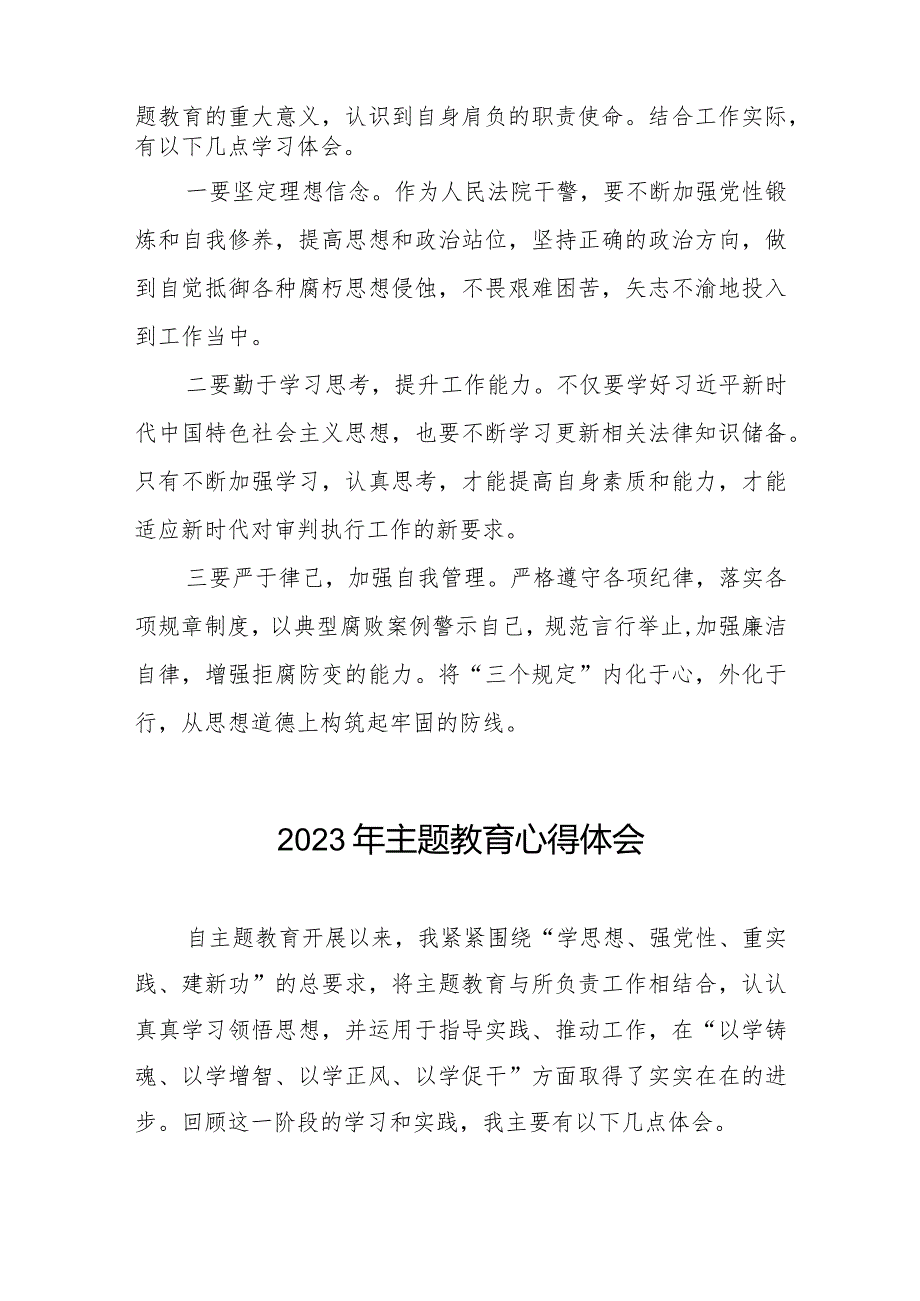 法院青年干警学习2023年第二批主题教育心得体会八篇.docx_第2页