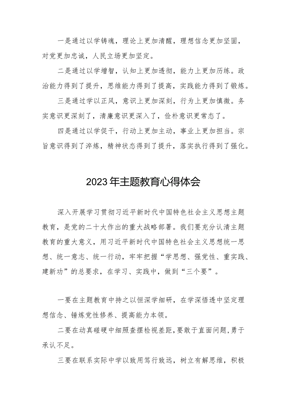 法院青年干警学习2023年第二批主题教育心得体会八篇.docx_第3页