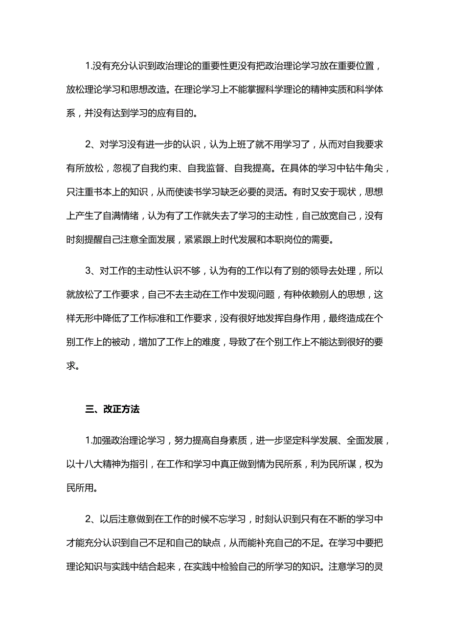 民主生活会产生问题原因分析三篇.docx_第3页