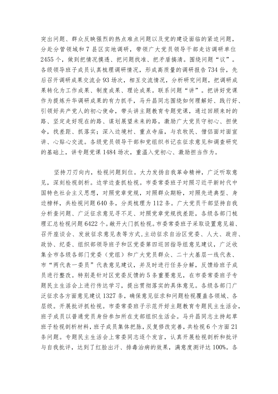 2023年党支部组织生活会研讨文章【六篇】.docx_第2页