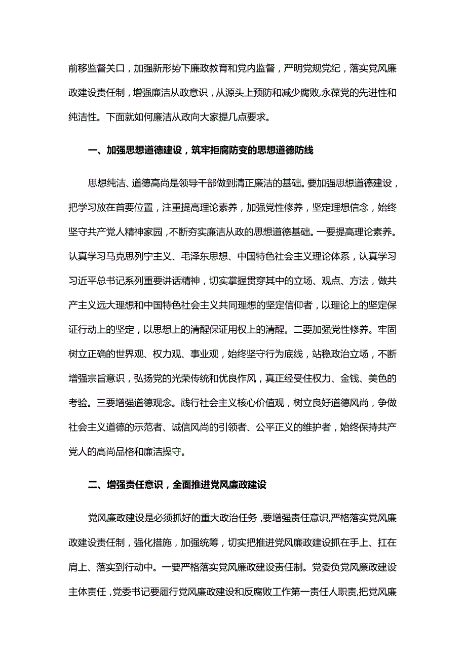 纪检监察干部教育整顿谈心谈话记录四篇.docx_第2页