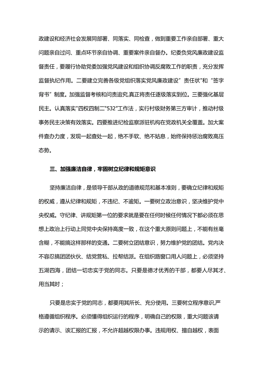 纪检监察干部教育整顿谈心谈话记录四篇.docx_第3页