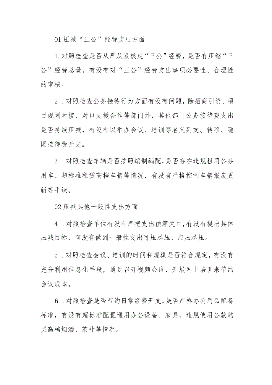 2024“党政机关过紧日子、厉行节约反对浪费”等方面存在的问题原因整改措施七篇.docx_第3页