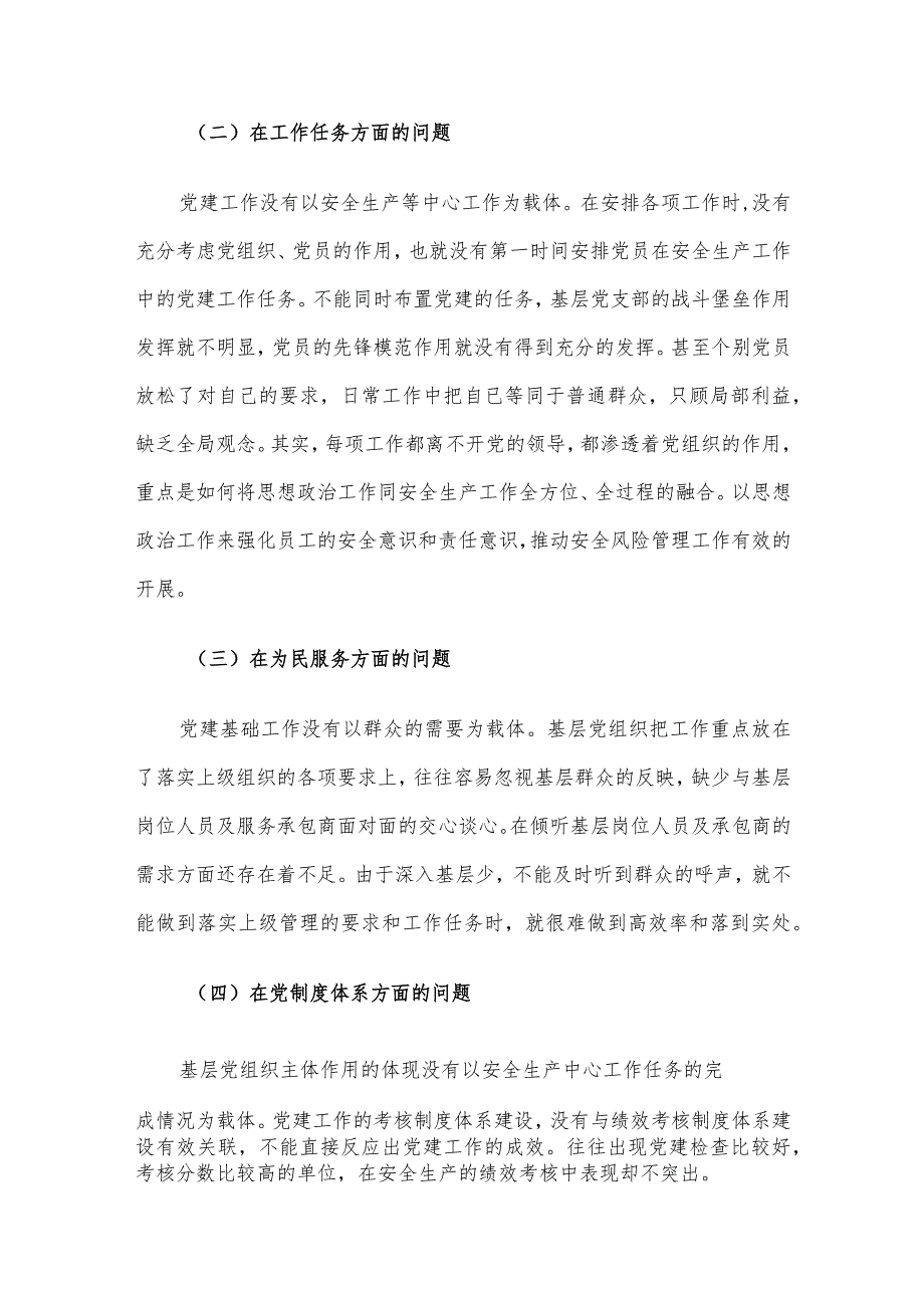 增强基层党组织功能主题教育专题调研报告.docx_第3页