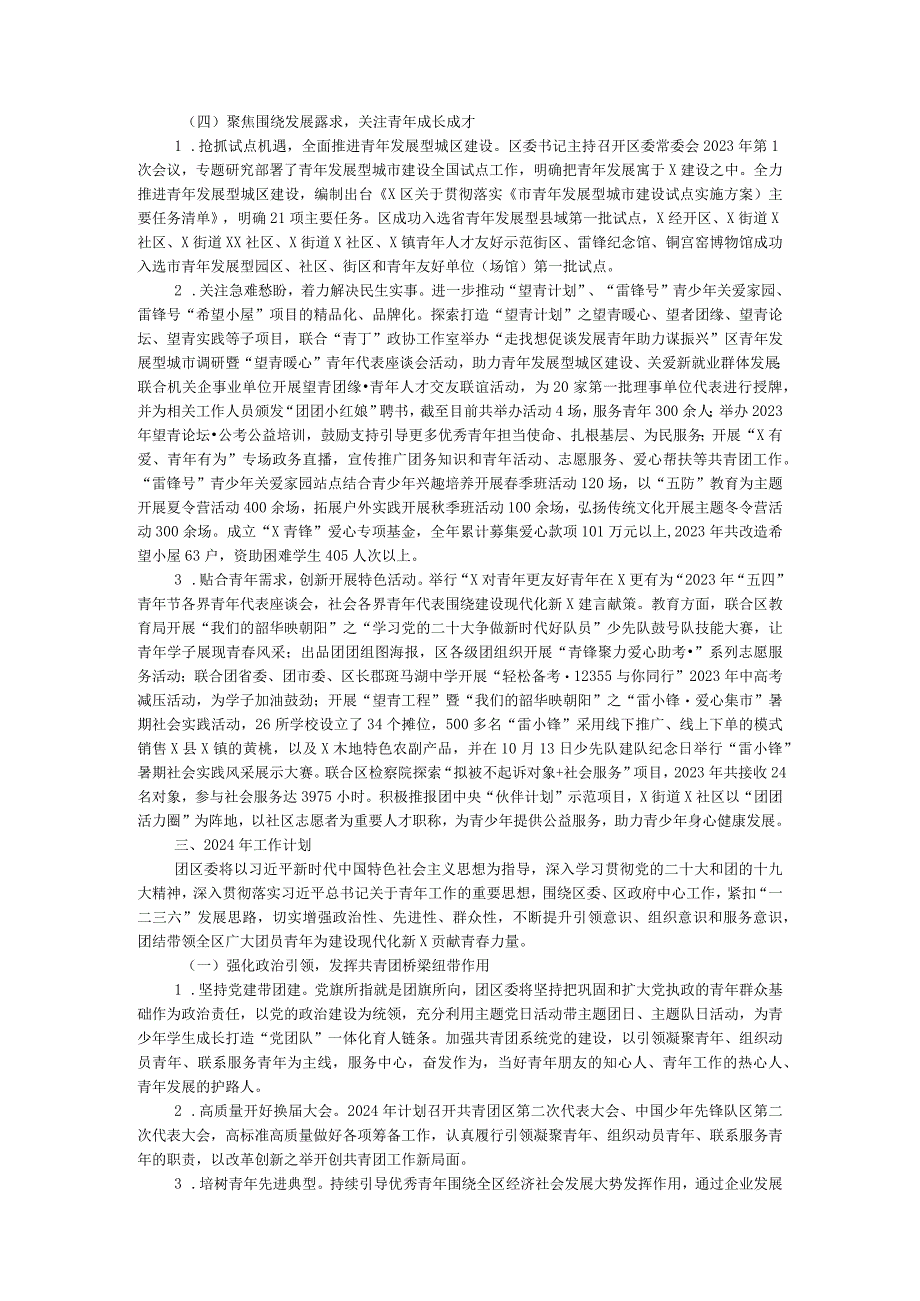 共青团区委2023年工作总结和2024年工作思路的报告.docx_第3页