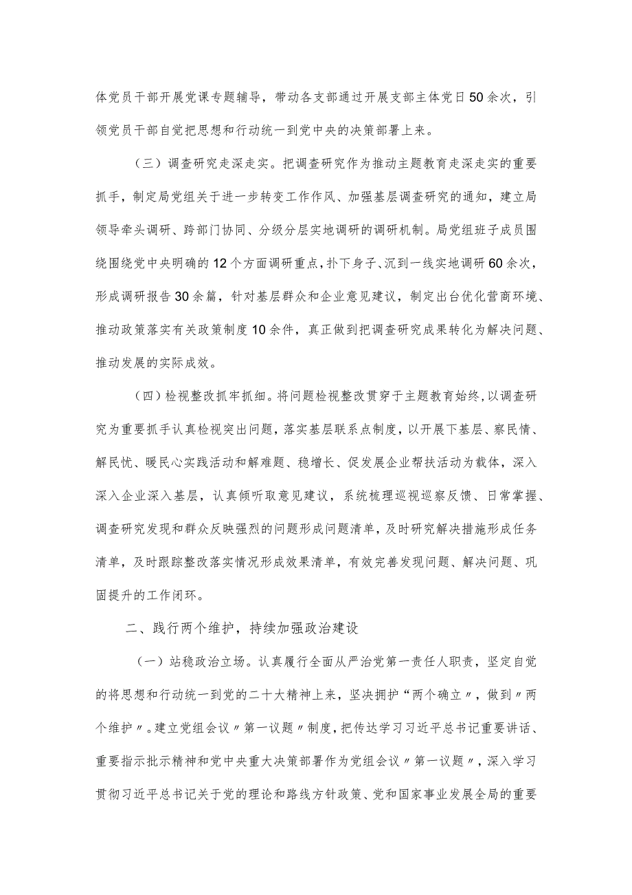 2024经信局党组书记抓基层党建述职报告范文.docx_第2页