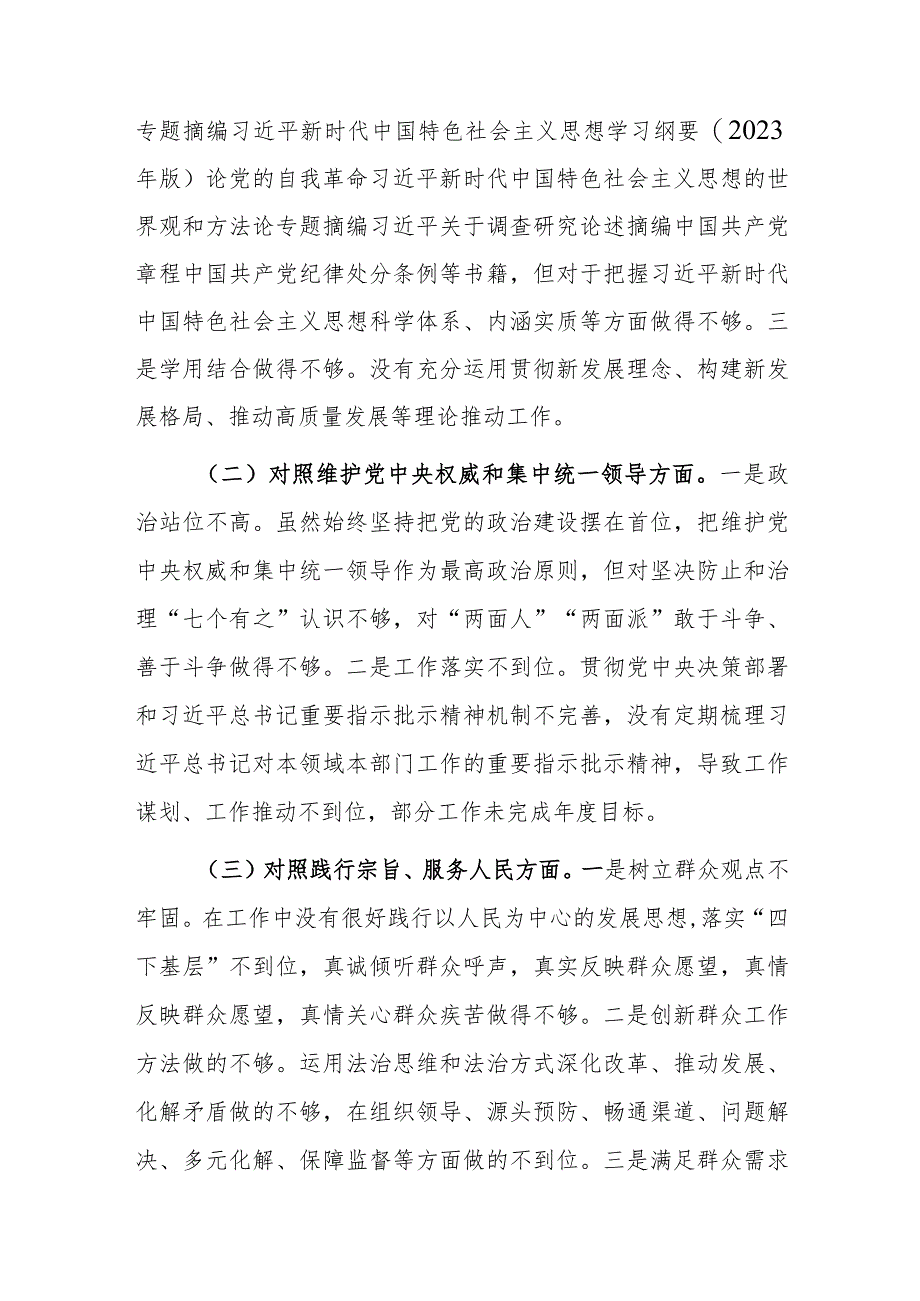 两篇2024年度专题生活会个人对照“学思想维统一、践行宗旨、求真务实、以身作则”等新6个方面对照检查材料.docx_第2页