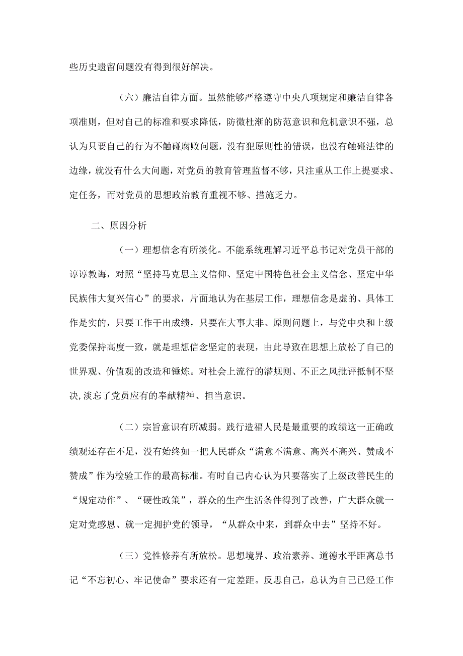 主题教育专题民主生活会对照检查发言材料（新六个方面）.docx_第3页