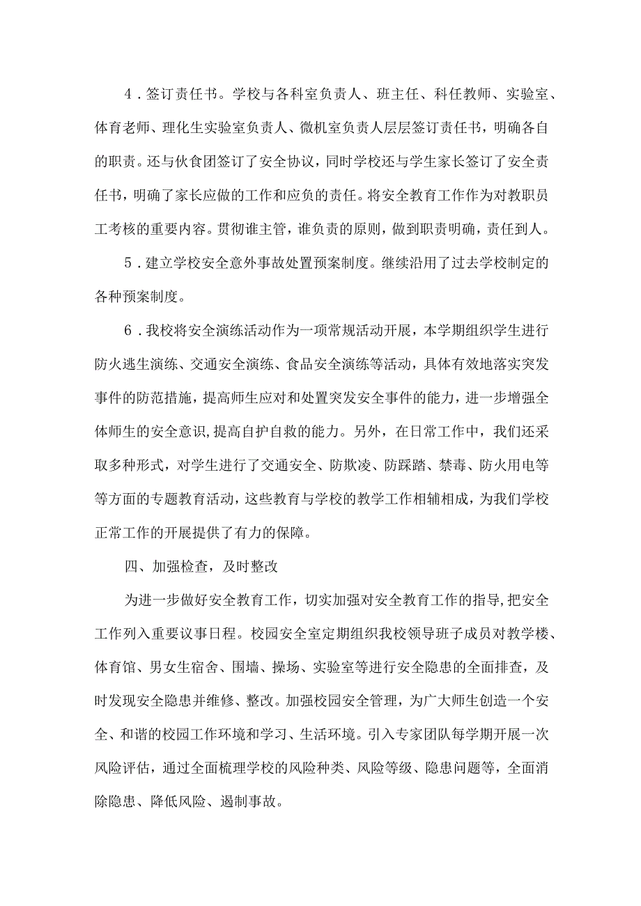 思源实验学校安全相关工作总结.docx_第3页