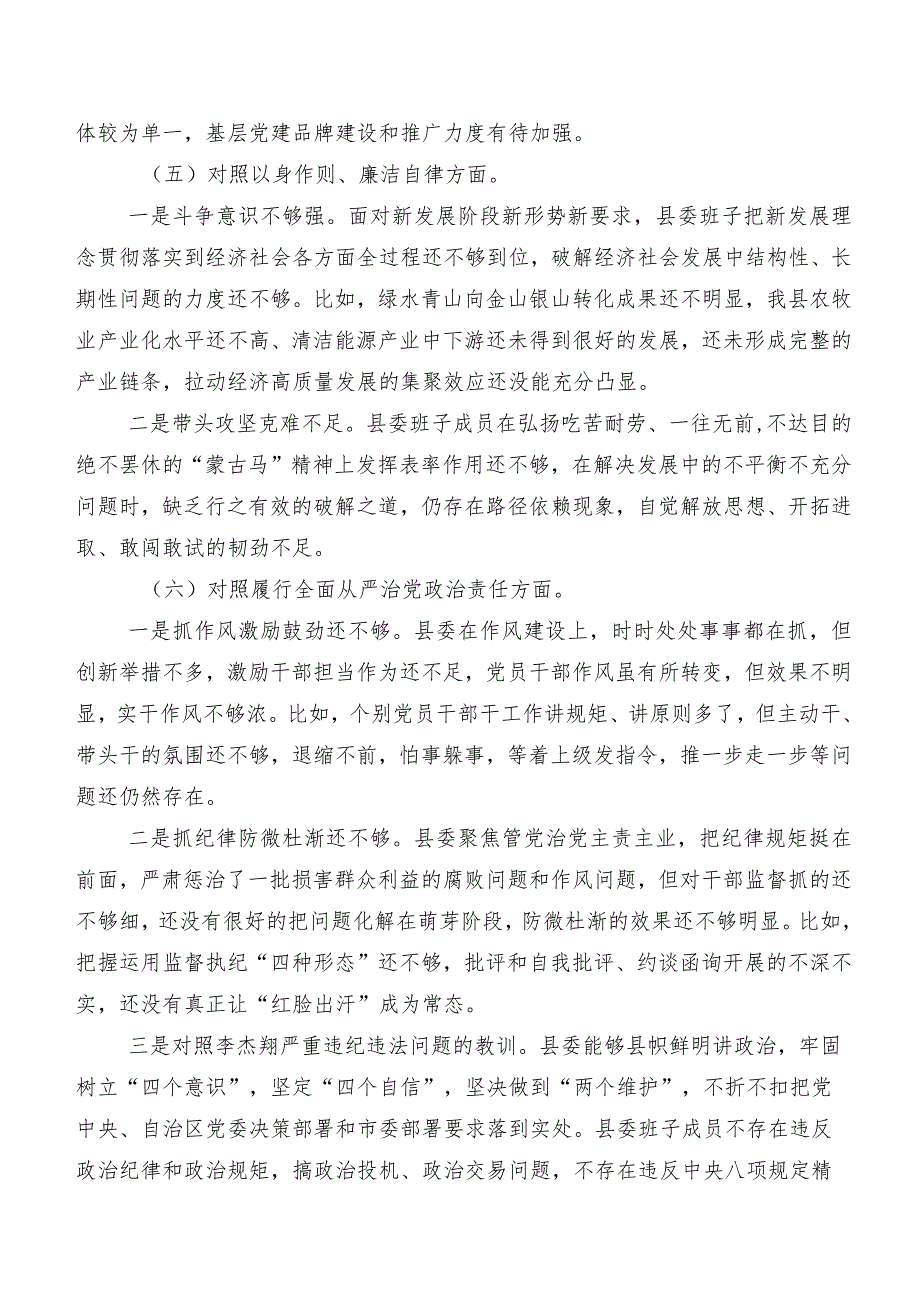 2024年民主生活会对照检查剖析检查材料“维护党中央权威和集中统一领导方面”等(新版6个方面)存在问题（七篇）.docx_第3页