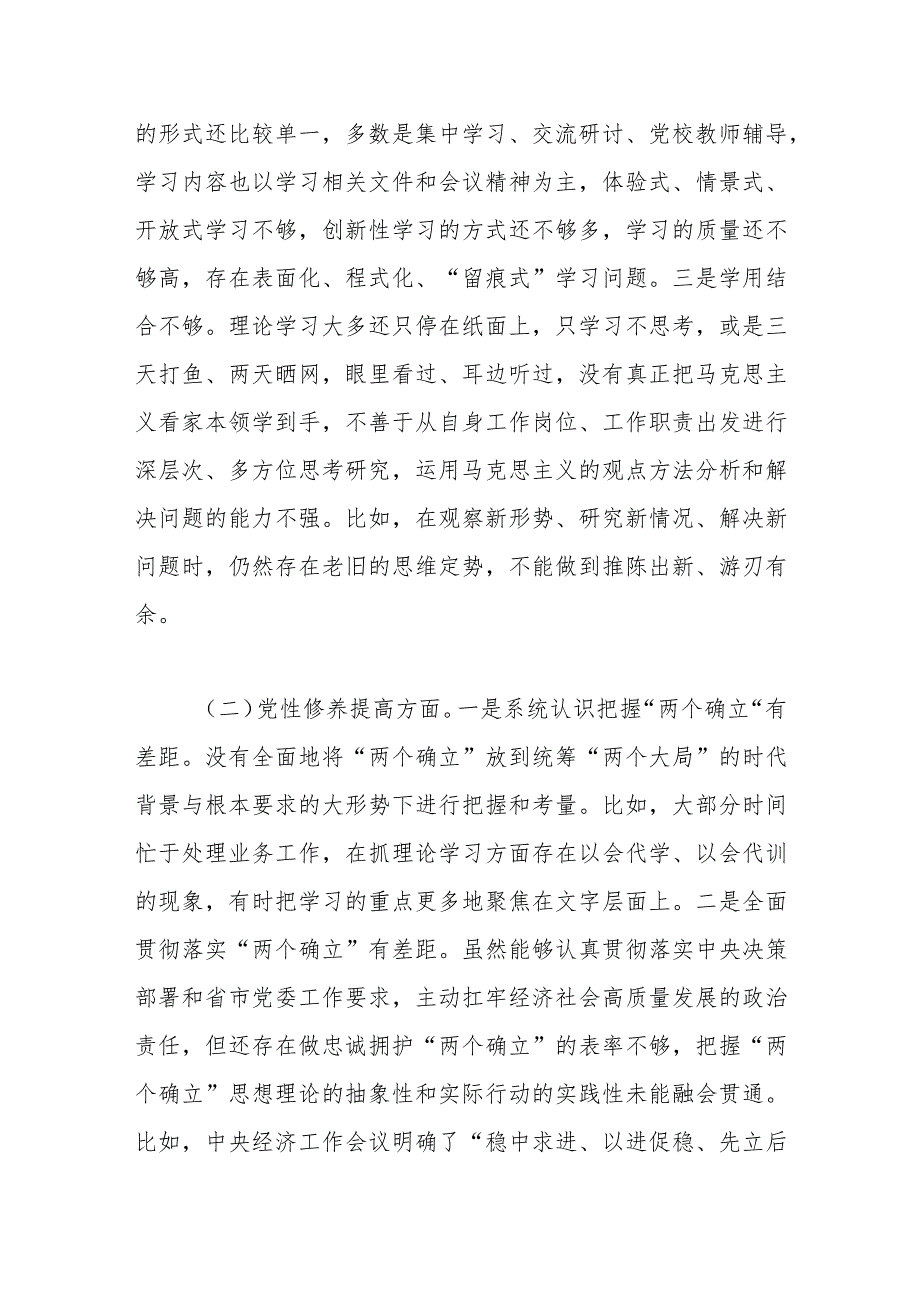 党员干部2023年度主题教育组织生活会个人对照检查材料（4个方面）.docx_第2页