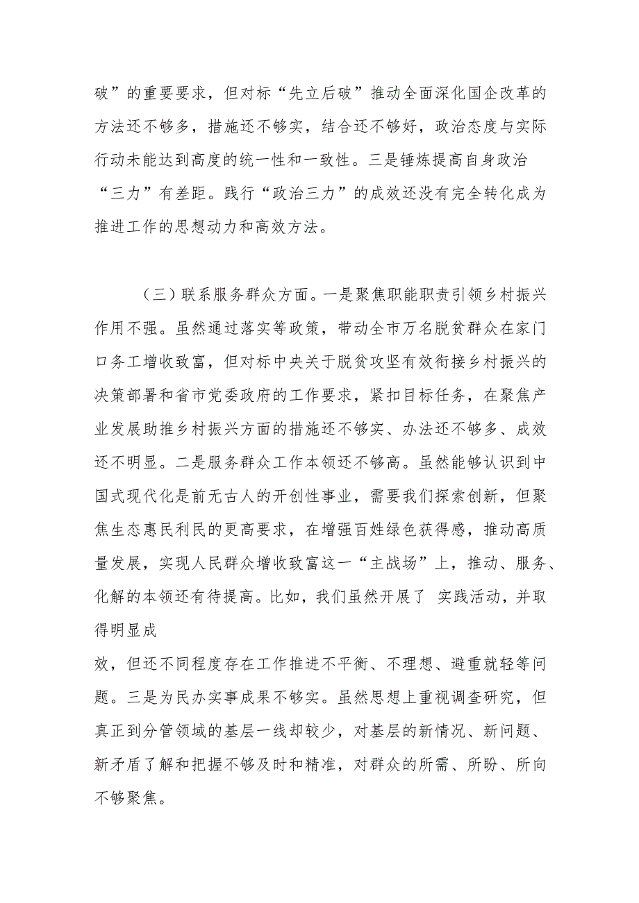 党员干部2023年度主题教育组织生活会个人对照检查材料（4个方面）.docx_第3页