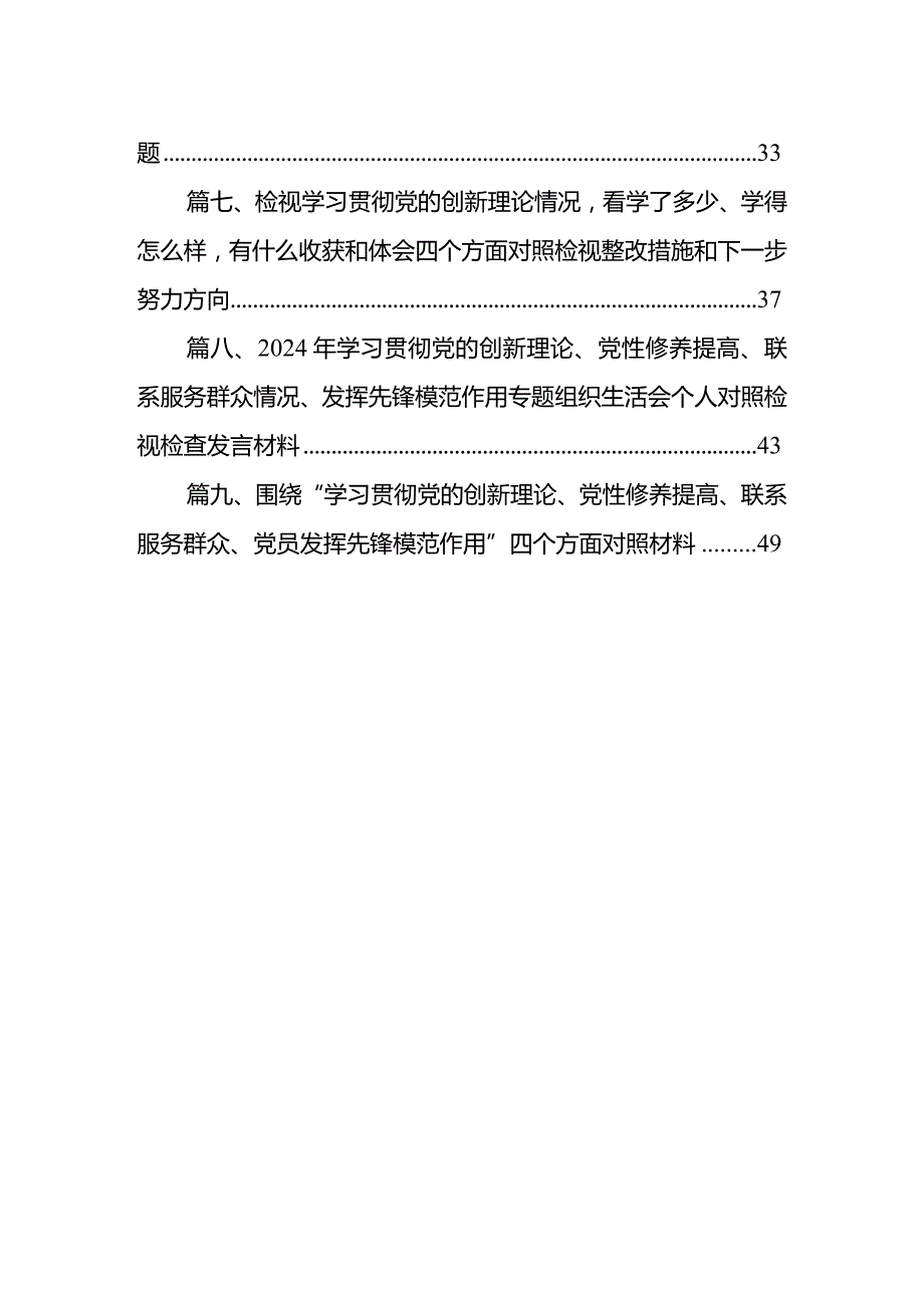 基层党员个人2024年第二批教育专题围绕“学习贯彻党的创新理论检视党性修养提高检视联系服务群众检视发挥先锋模范作用情况”四个方面剖析.docx_第2页