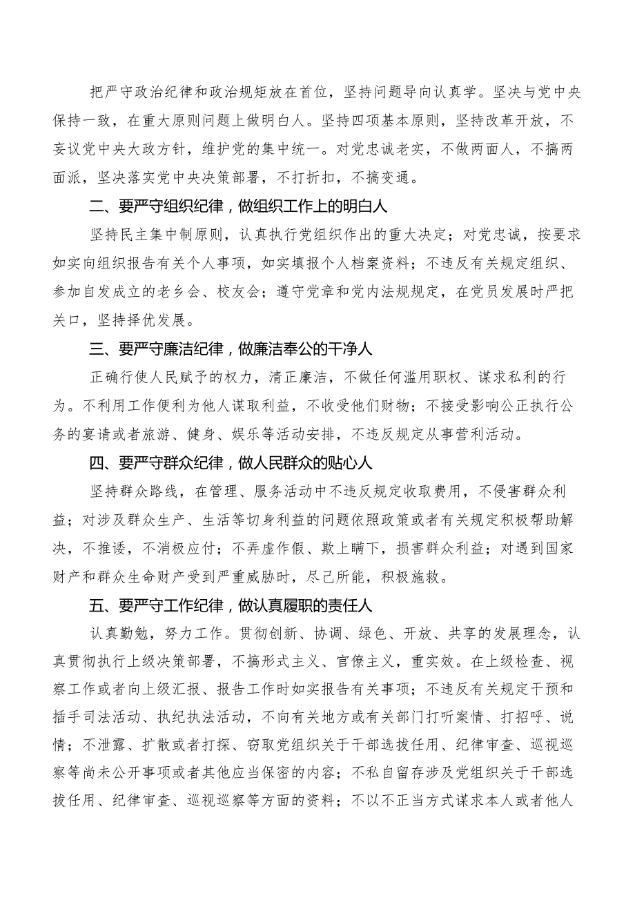 7篇汇编关于围绕2024年新修订《中国共产党纪律处分条例》研讨交流发言提纲.docx_第3页