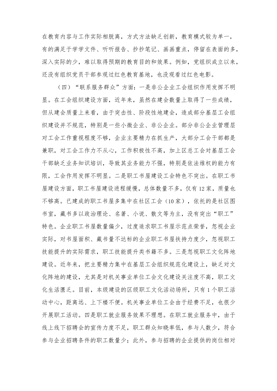 （范文）2024年党支部班子“执行上级组织决定、执行上级组织决定、严格组织生活、加强党员教育管理监督、联系服务群众、抓好自身建设”等方面.docx_第3页