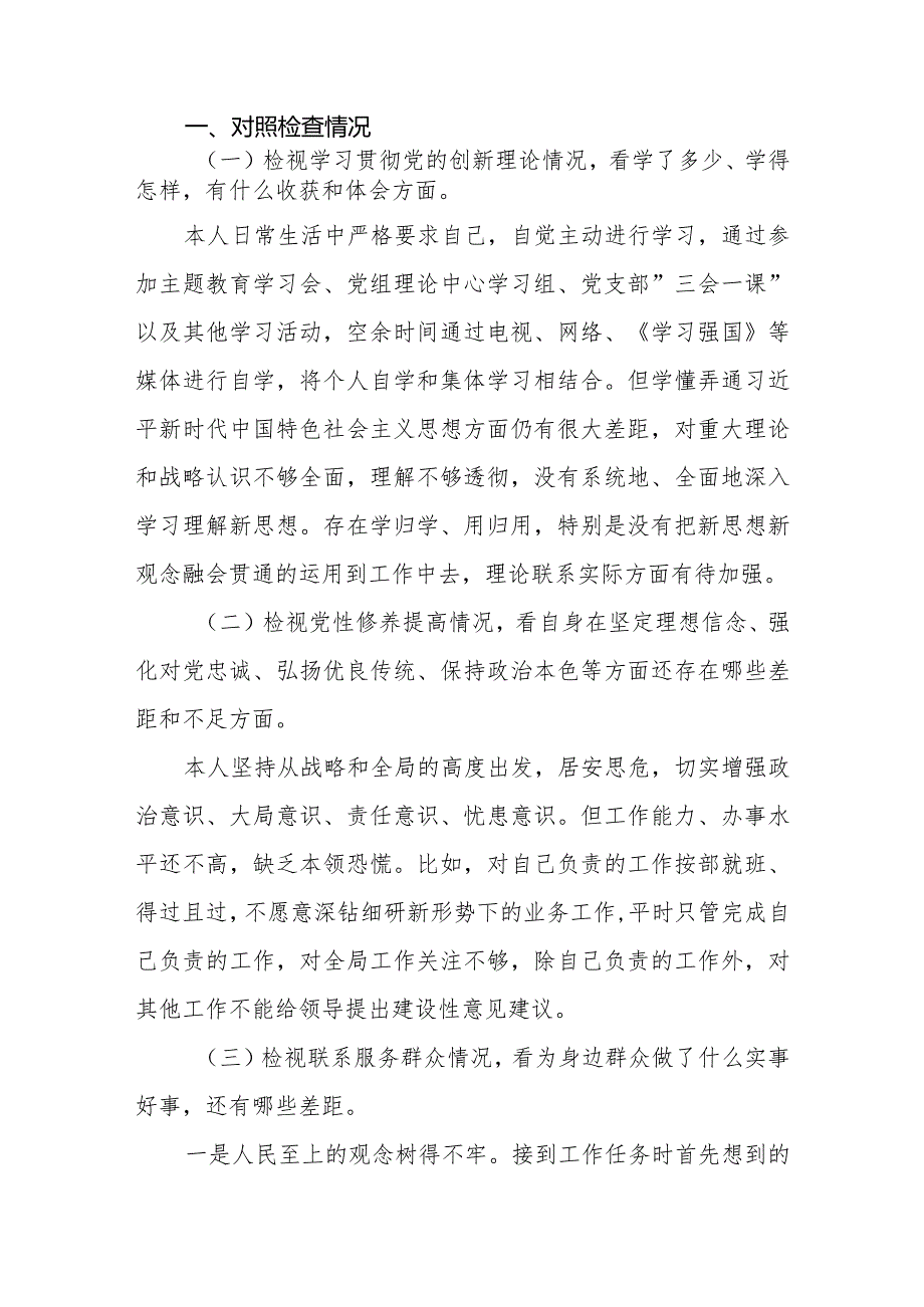 2篇支部普通党员2023-2024年度组织生活会四个方面检视个人对照检查发言.docx_第2页