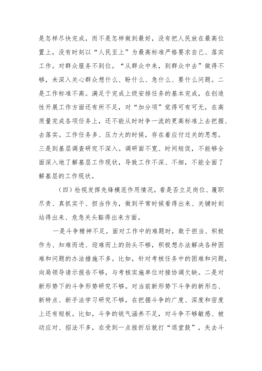 2篇支部普通党员2023-2024年度组织生活会四个方面检视个人对照检查发言.docx_第3页