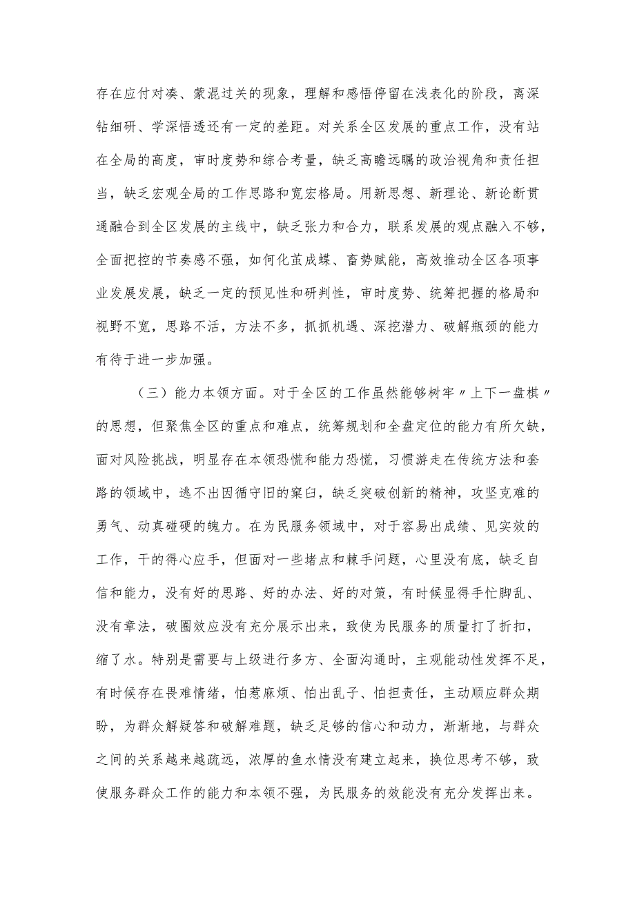 围绕新六个方面主题教育专题民主生活会对照检查材料.docx_第2页