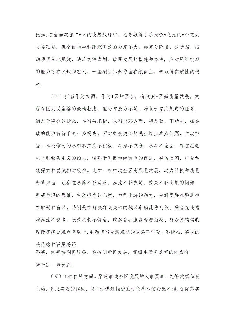 围绕新六个方面主题教育专题民主生活会对照检查材料.docx_第3页