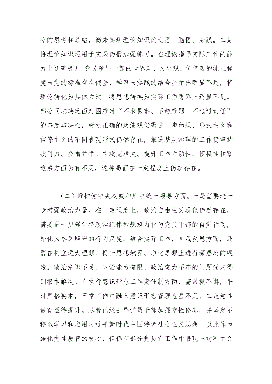 党组主题教育专题民主生活会领导班子对照检查材料.docx_第2页