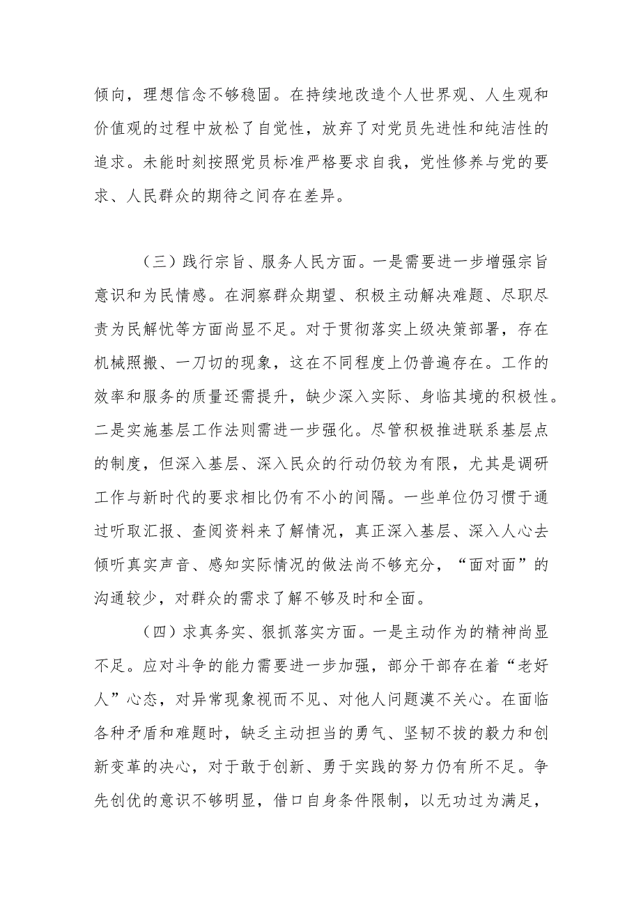 党组主题教育专题民主生活会领导班子对照检查材料.docx_第3页