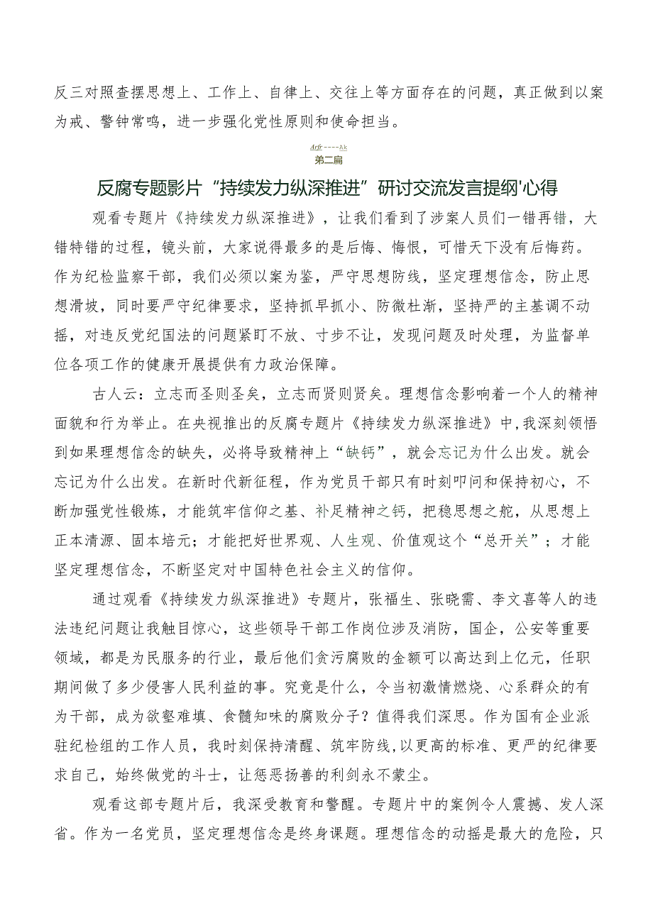 9篇专题学习电视专题片《持续发力纵深推进》发言材料、心得体会.docx_第3页