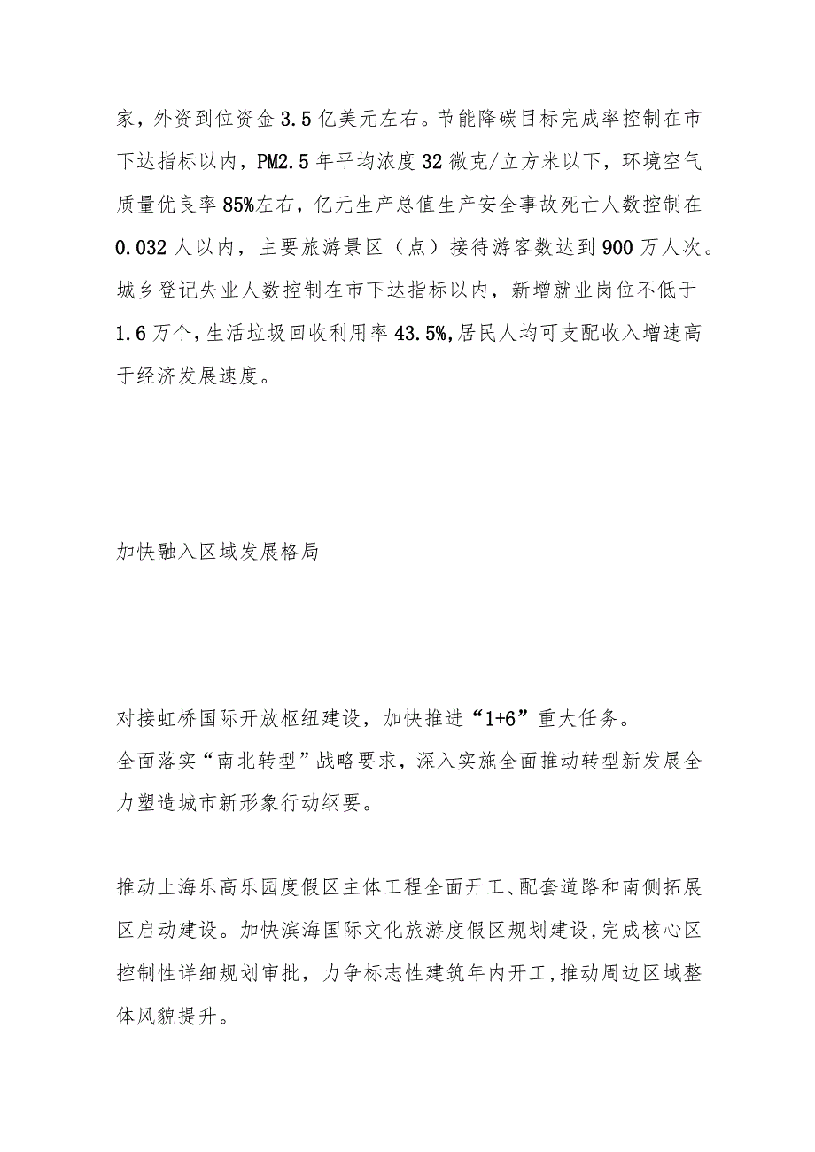 （2篇）全面推动转型新发展 全力塑造城市“新形象工程”材料.docx_第2页