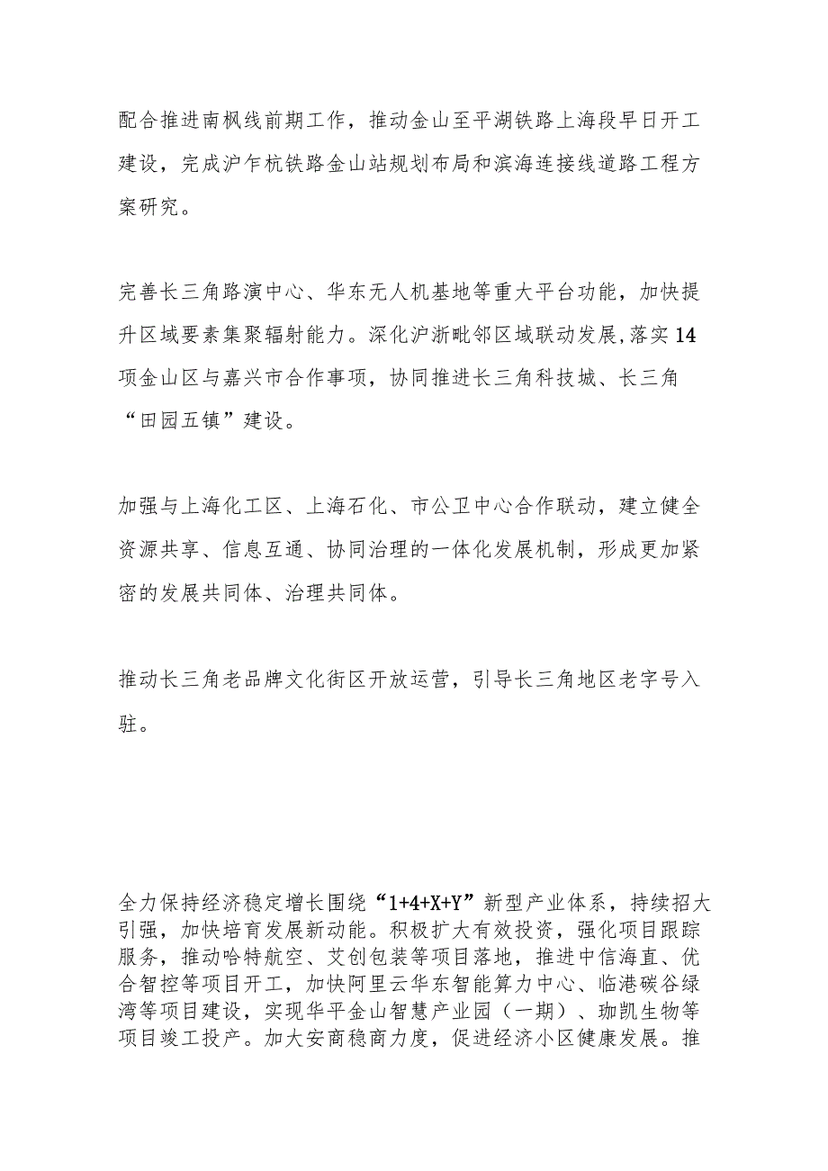 （2篇）全面推动转型新发展 全力塑造城市“新形象工程”材料.docx_第3页