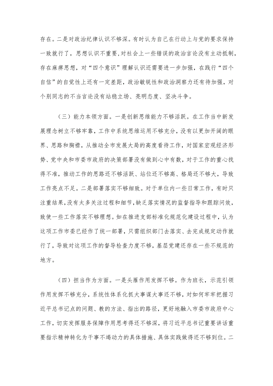 领导干部主题教育专题民主生活会个人发言提纲3篇汇编（十）.docx_第3页