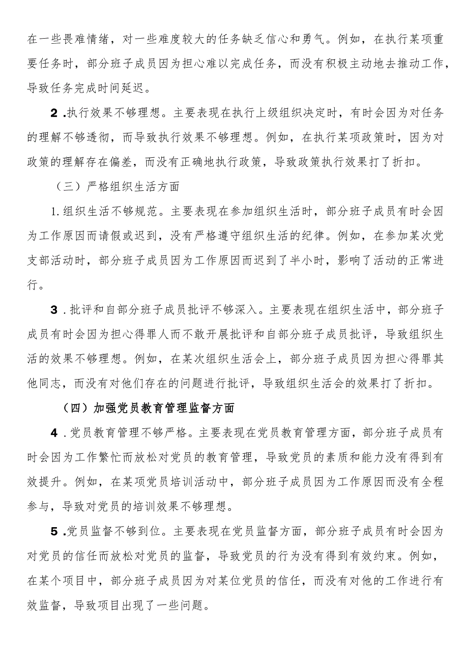 2023年主题教育专题组织生活会班子对照检查材料（组织生活会新6个方面）.docx_第2页